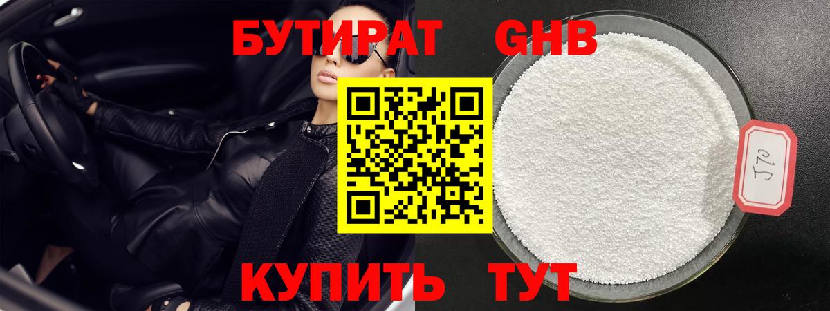 Бутират бутик  Вход с VPN  Мытищи 