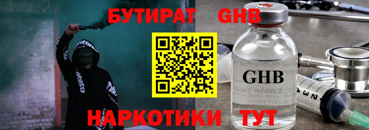 БУТИРАТ буратино Мытищи