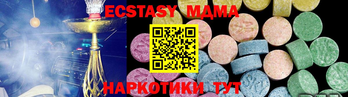ЭКСТАЗИ XTC  Экстази  где купить наркоту  Вход с VPN  Экстази Cube  Мытищи 