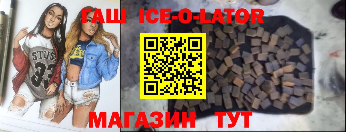ГАШИШ 40% ТГК  Гашиш Ice-O-Lator  Вход с VPN  Мытищи 