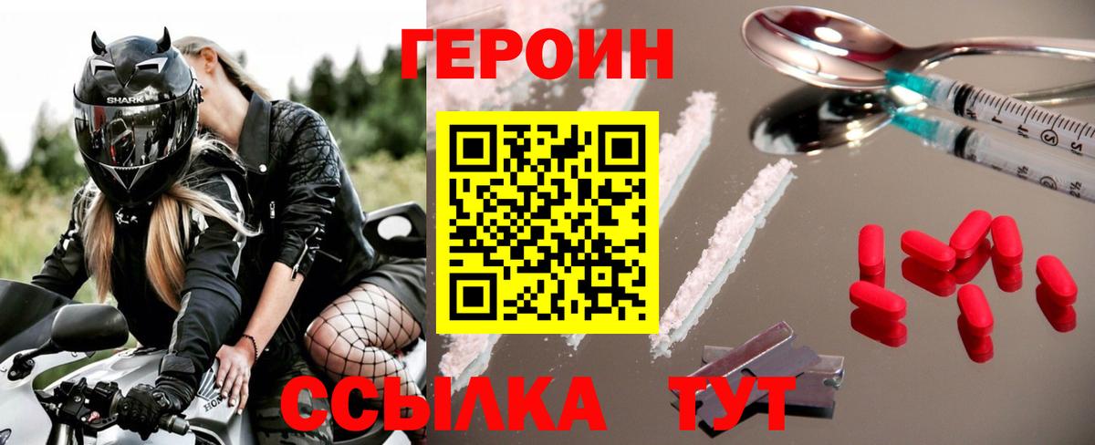 Мытищи  Героин хмурый  Вход с VPN 
