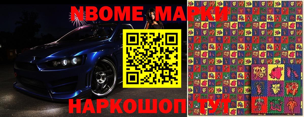 Марки N-bome 1500мкг Мытищи